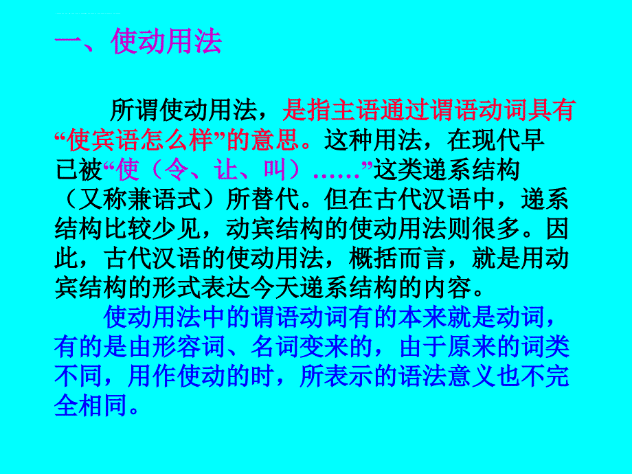 古汉语中特殊的语法现象和句式-zwj课件_第3页