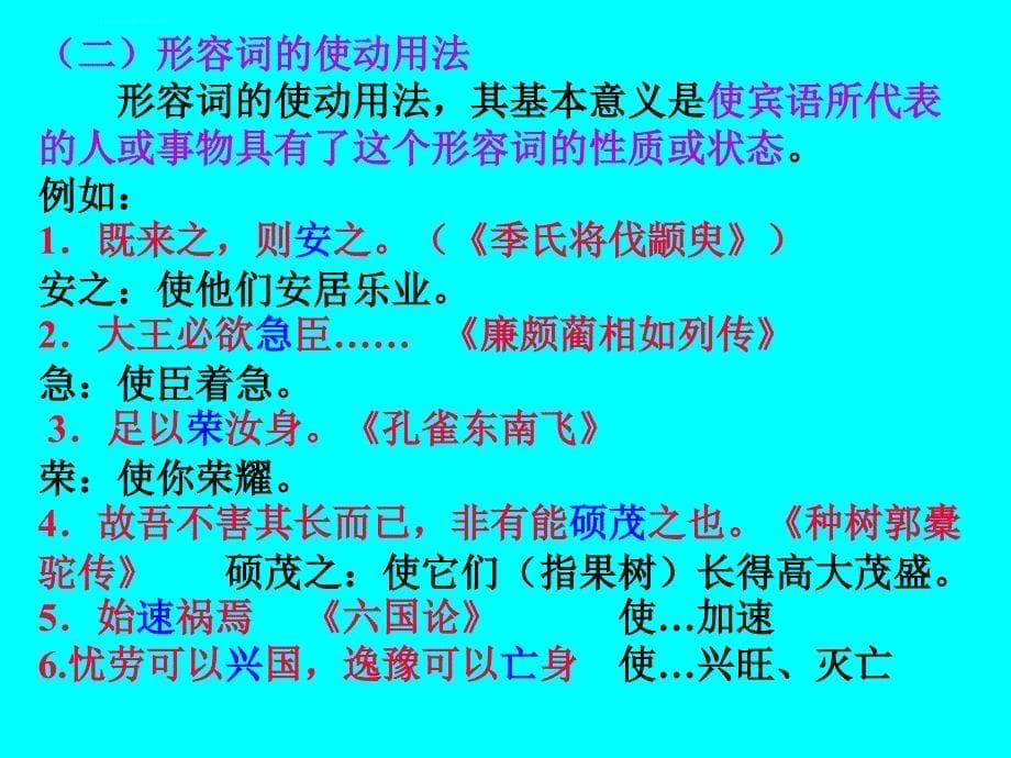 古汉语中特殊的语法现象和句式-zwj课件_第5页
