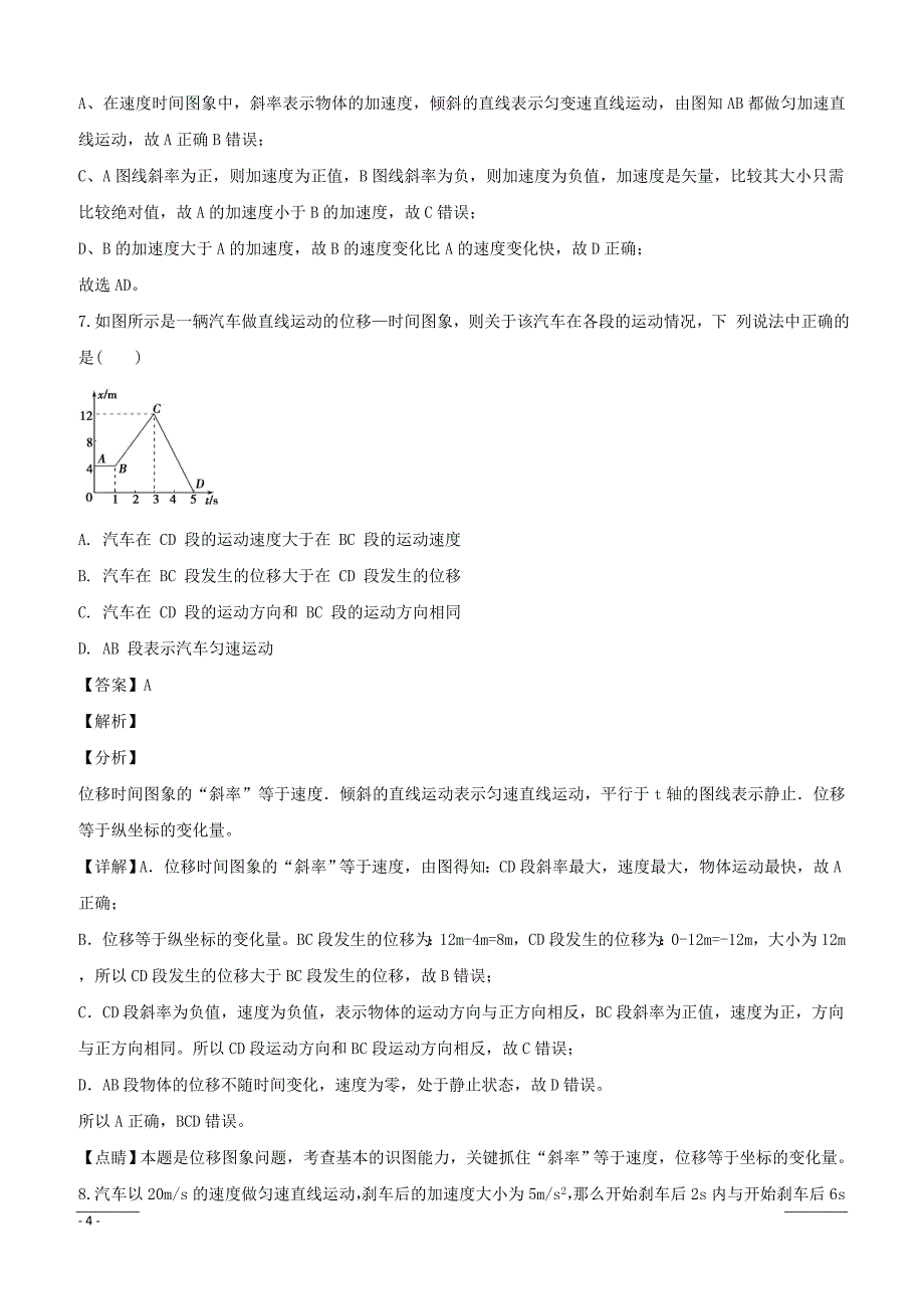 重庆市合川区2018-2019学年高一上学期期中联考物理试题（附解析）_第4页