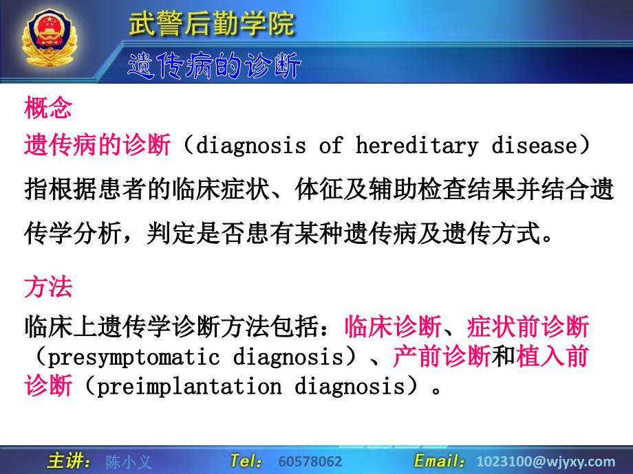 遗传病诊断课件_第2页