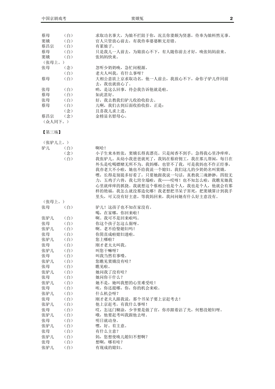 京剧剧本-窦娥冤(六月雪)_第2页