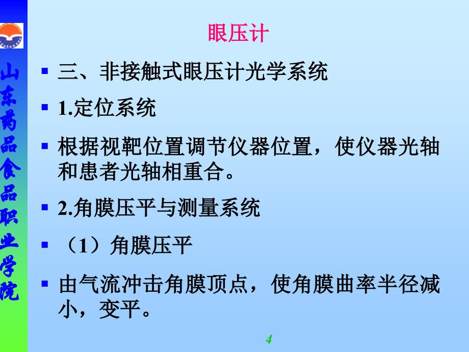 医用光学和临床检验仪器_第4页