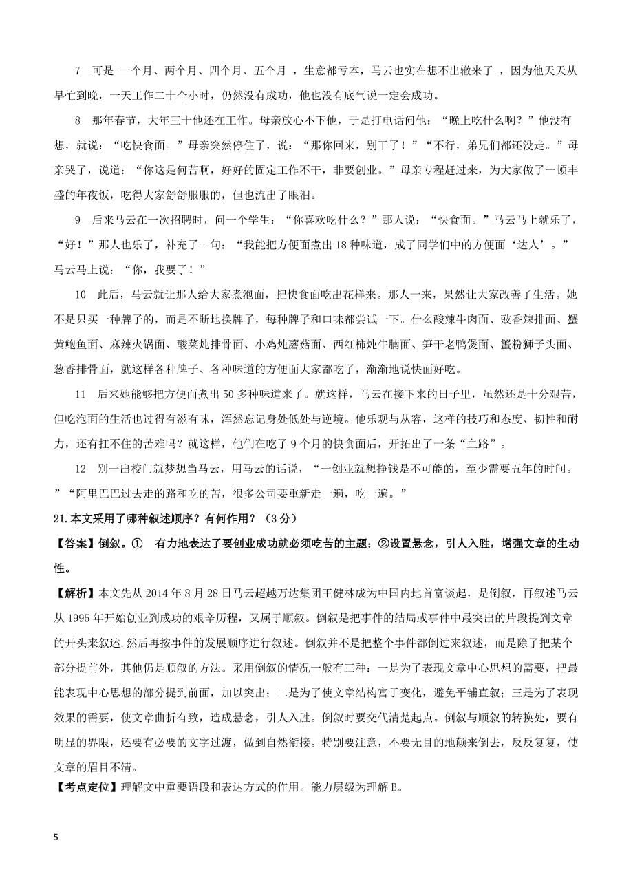 贵州省7市州2017年中考语文试卷按考点分项汇编文学类文本阅读（含解析）_第5页