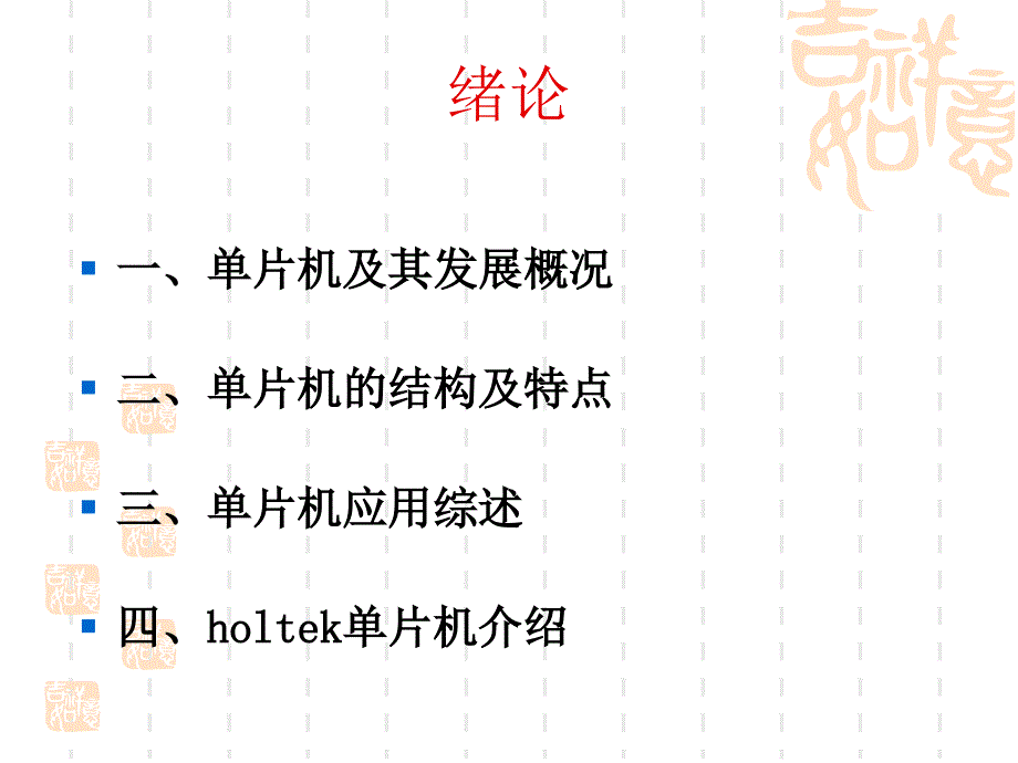 单片机概述课件_第1页