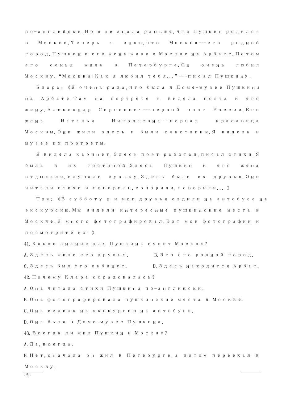 黑龙江省2018-2019学年高一4月月考俄语试题（高起点）（附答案）_第5页
