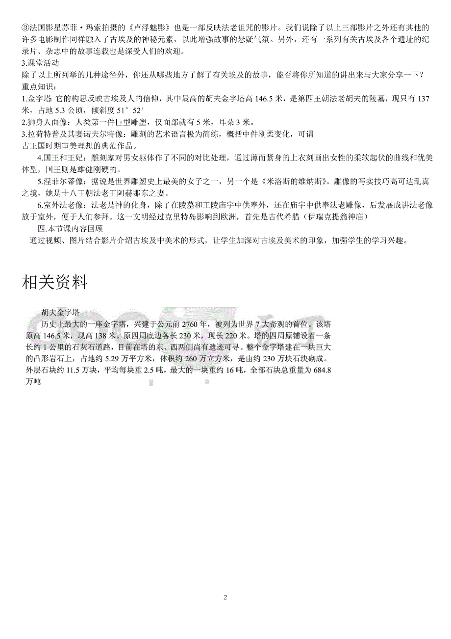 古埃及美术教案课题_第2页