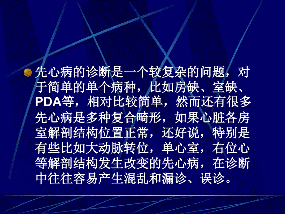 心脏的胚胎发育与先天性心脏病课件_第2页