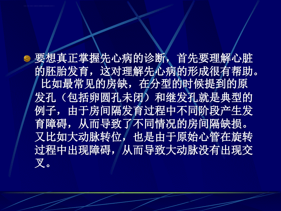 心脏的胚胎发育与先天性心脏病课件_第4页