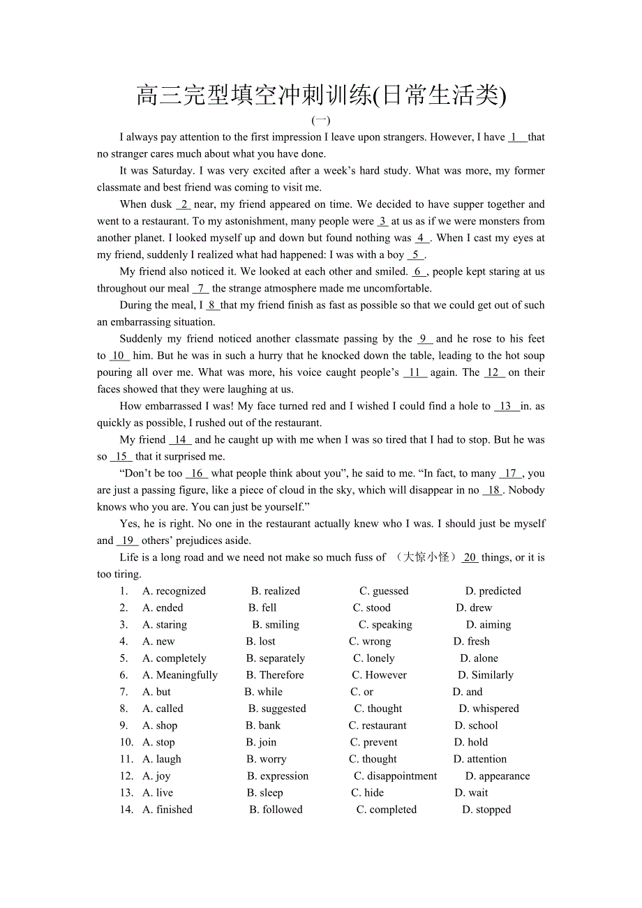 高三完型填空冲刺训练(日常生活类)_第1页