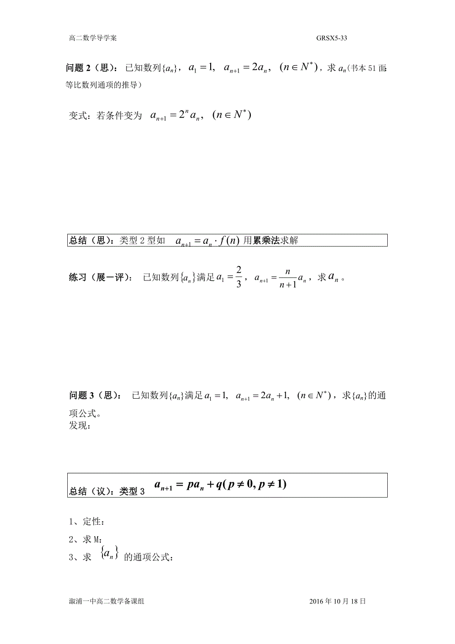 常见递推数列通项公式求法(教案)-5_第2页