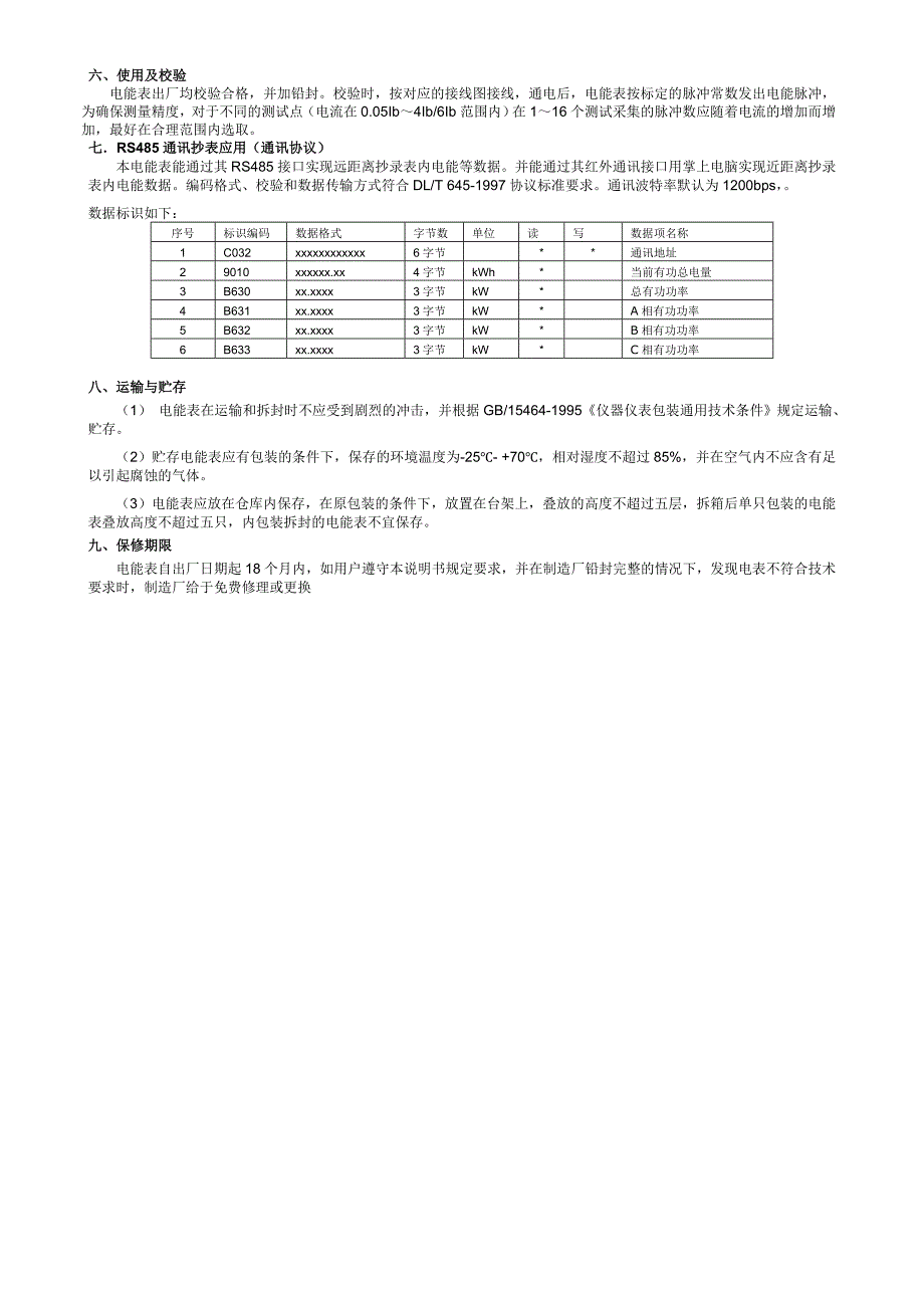 导轨表DT使用说明书单费率有功功率2页正反打印_第2页