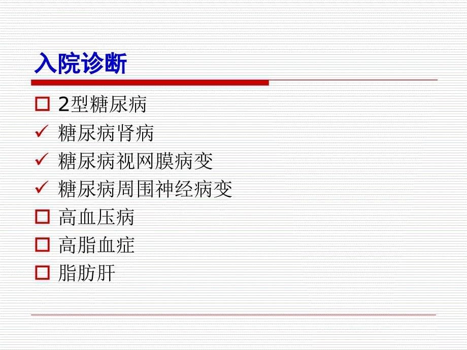 内分泌病例(娄青林)课件_第5页