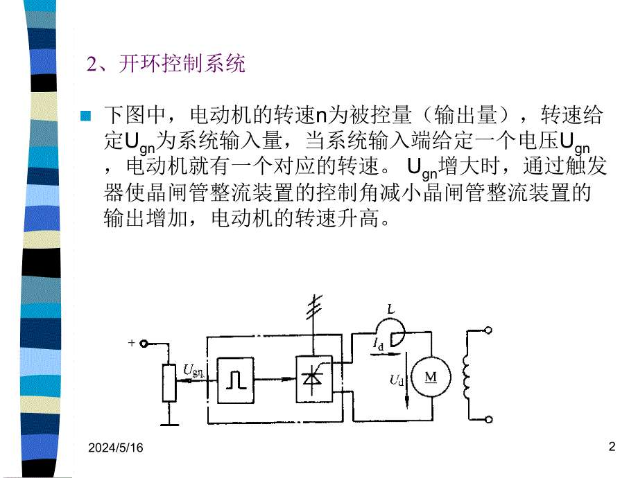 四--单闭环直流调速系统课件_第2页