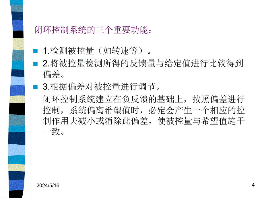 四--单闭环直流调速系统课件_第4页