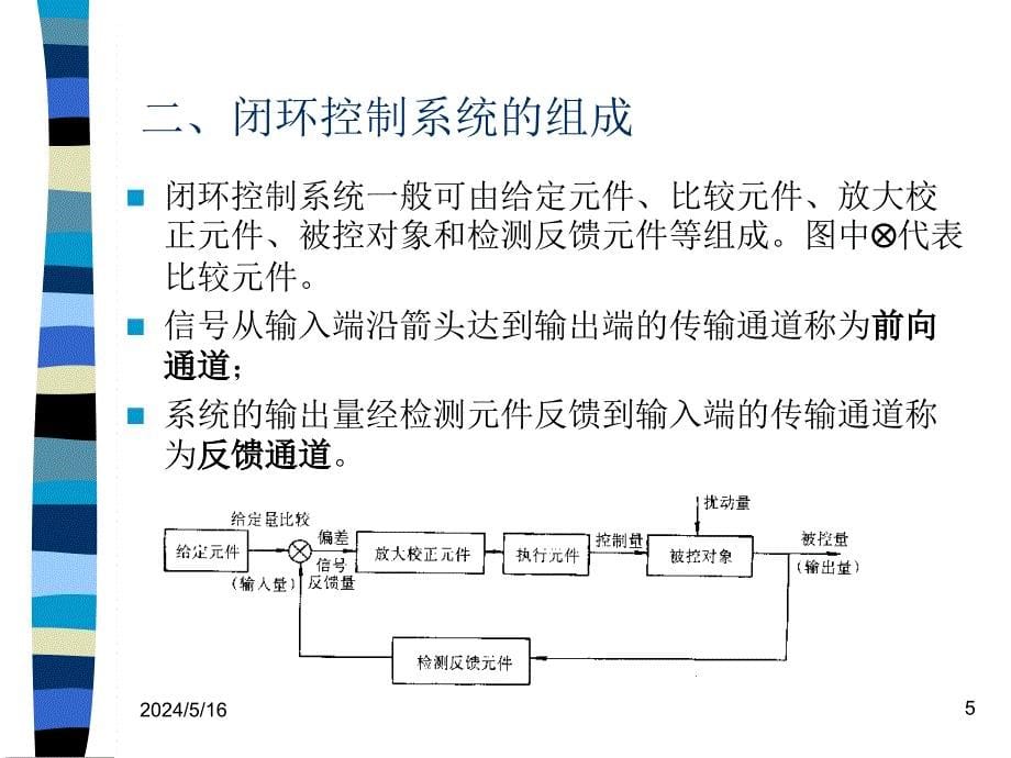 四--单闭环直流调速系统课件_第5页