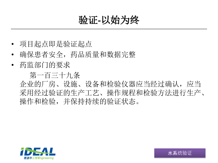 制药工艺用水系统的验证课件_第4页