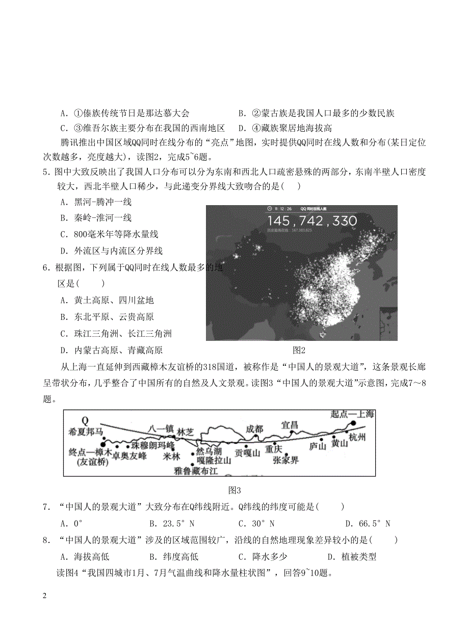 广东省汕头市龙湖区2017_2018学年八年级地理上学期期末质量检测试题新人教版（附答案）_第2页