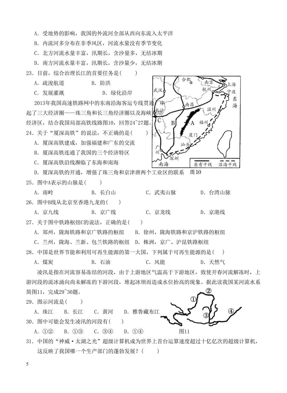 广东省汕头市龙湖区2017_2018学年八年级地理上学期期末质量检测试题新人教版（附答案）_第5页