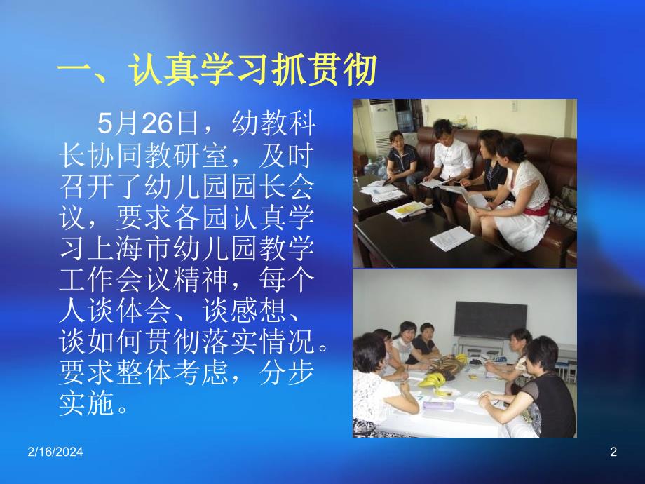 (课件)-条线整合抓落实创新思路促发展—贯彻上海市幼儿园教学工作_第2页