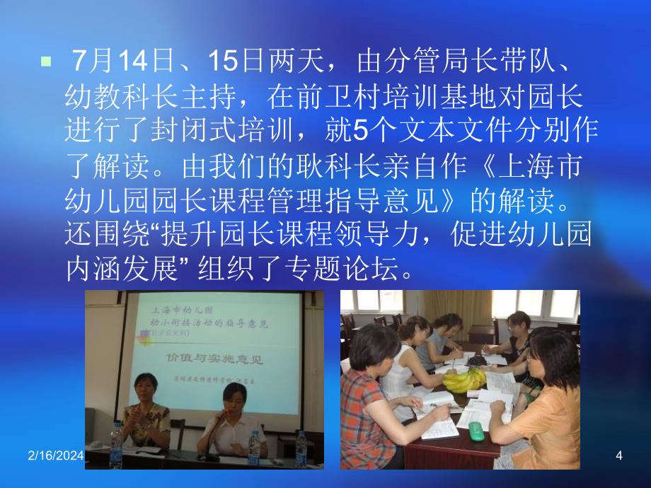 (课件)-条线整合抓落实创新思路促发展—贯彻上海市幼儿园教学工作_第4页