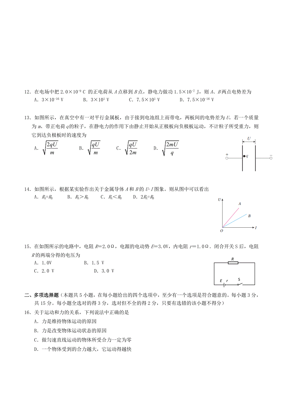 2018北京市西城区普通高中高一合格性考试模拟物理（2）_第3页