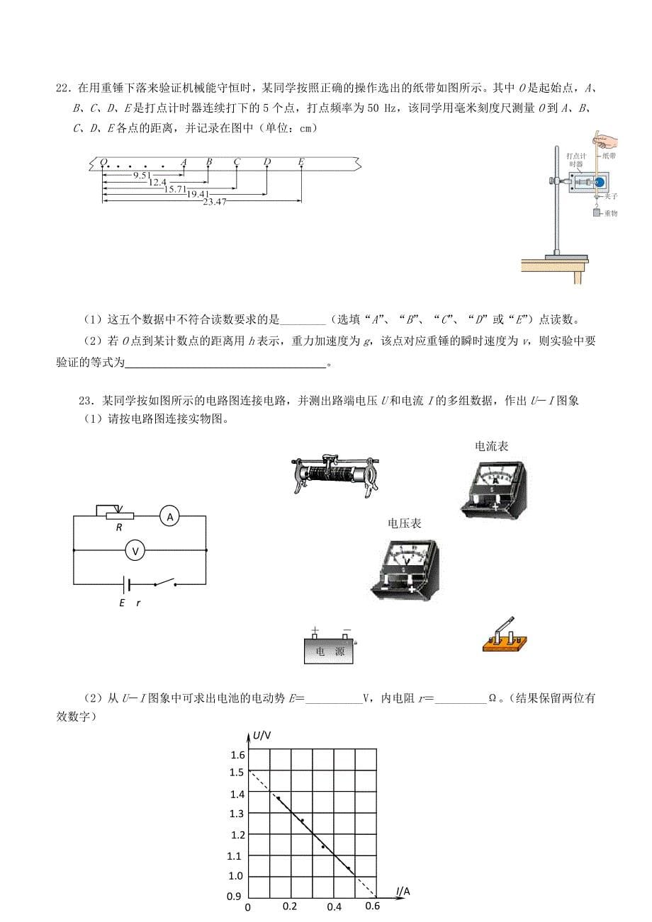 2018北京市西城区普通高中高一合格性考试模拟物理（2）_第5页