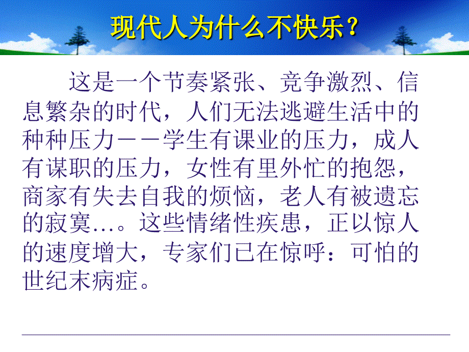 快乐工作-幸福生活--教师心理健康的维护_第2页