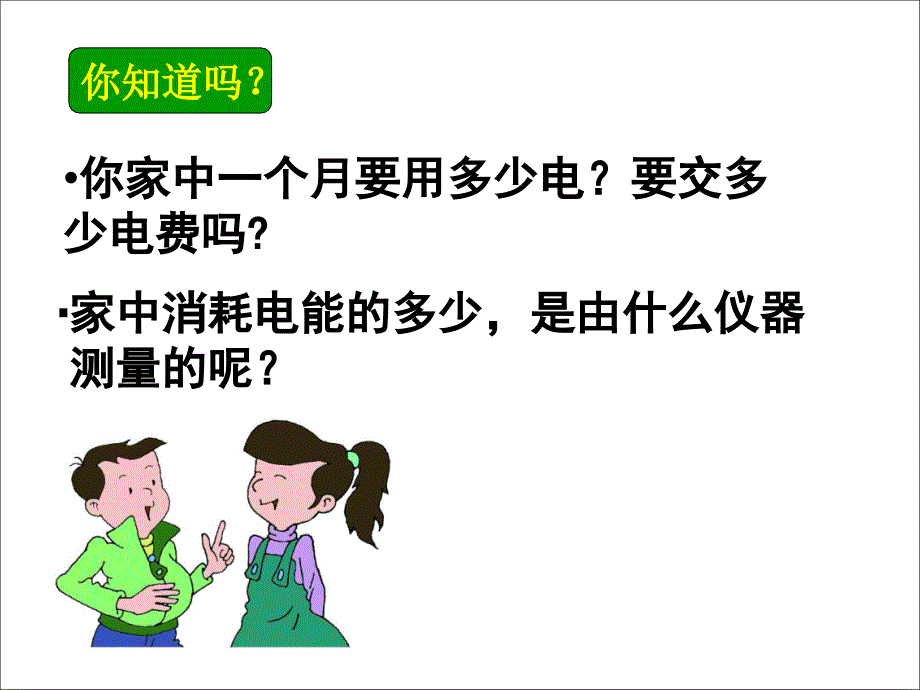 电能表与电功课件_第3页