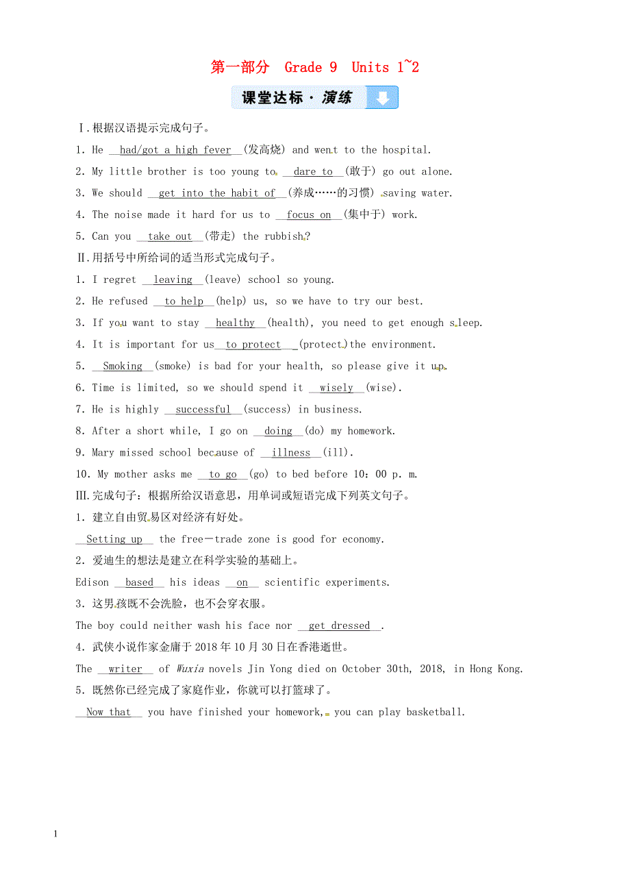 陕西省2019年中考英语复习第1部分教材同步复习Grade9Units1_2练习新版冀教版（含答案）_第1页