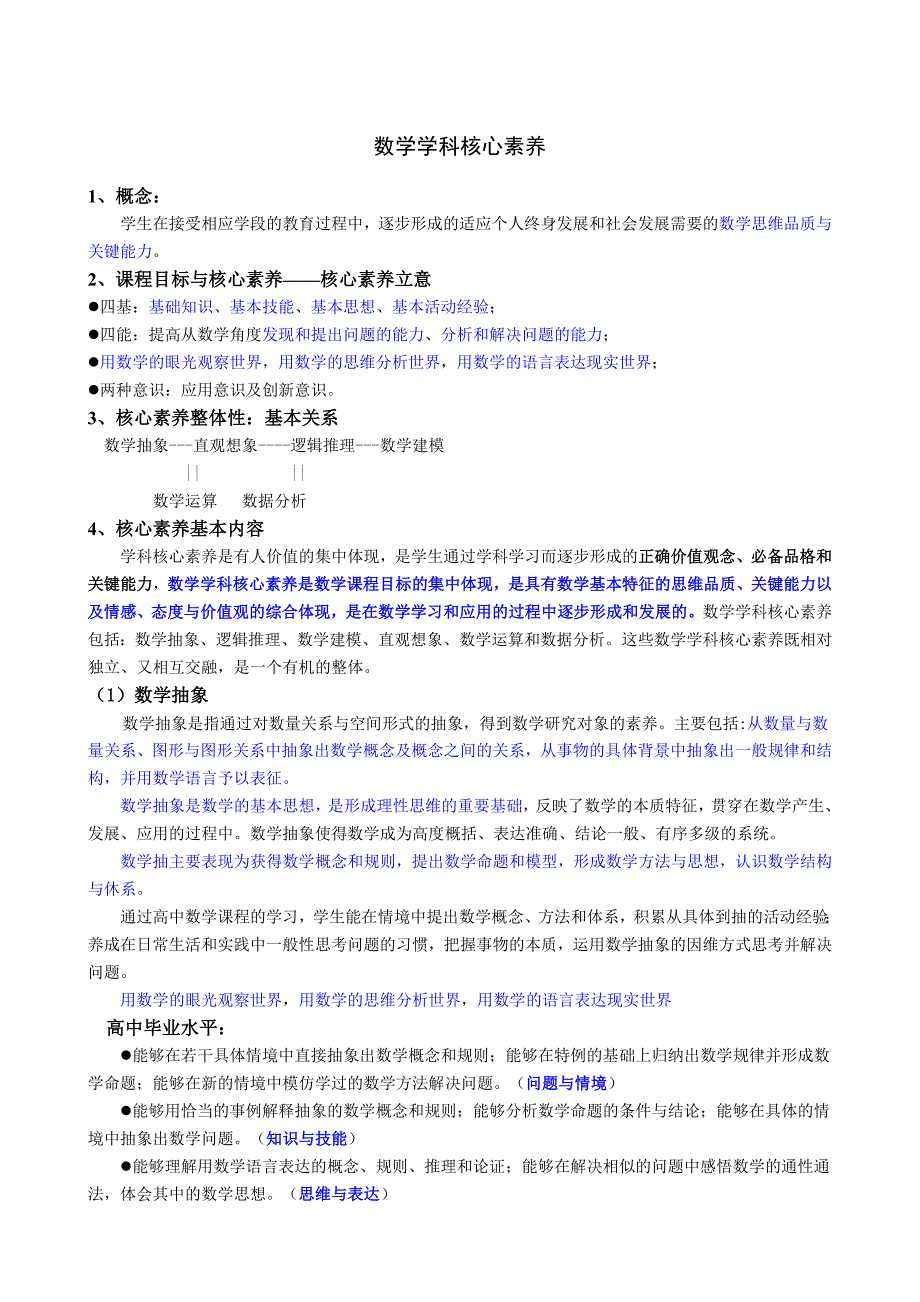 数学核心素养29990_第1页