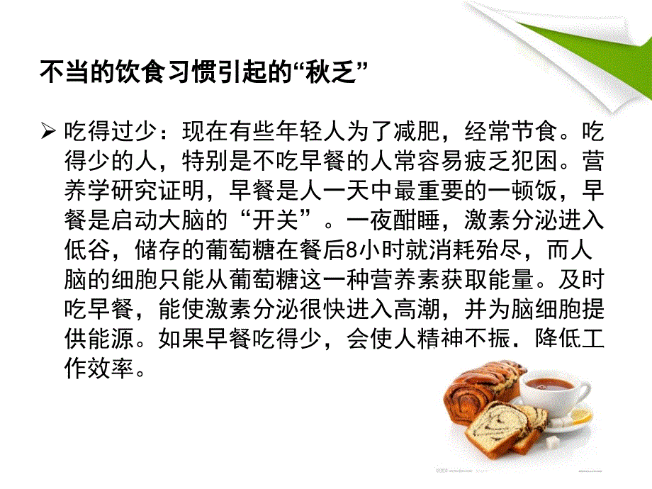 健康饮食手册——关注秋季饮食课件_第4页