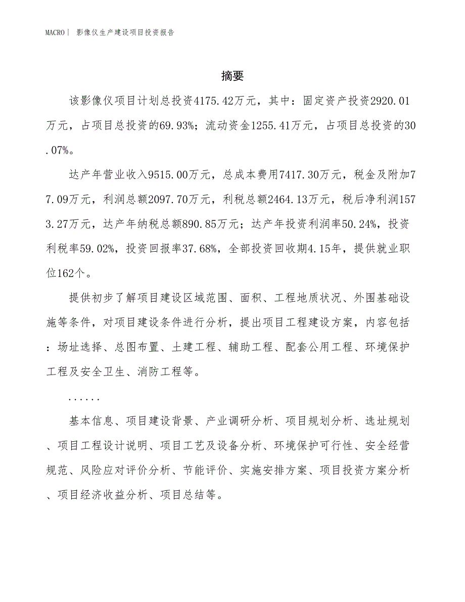 影像仪生产建设项目投资报告_第2页