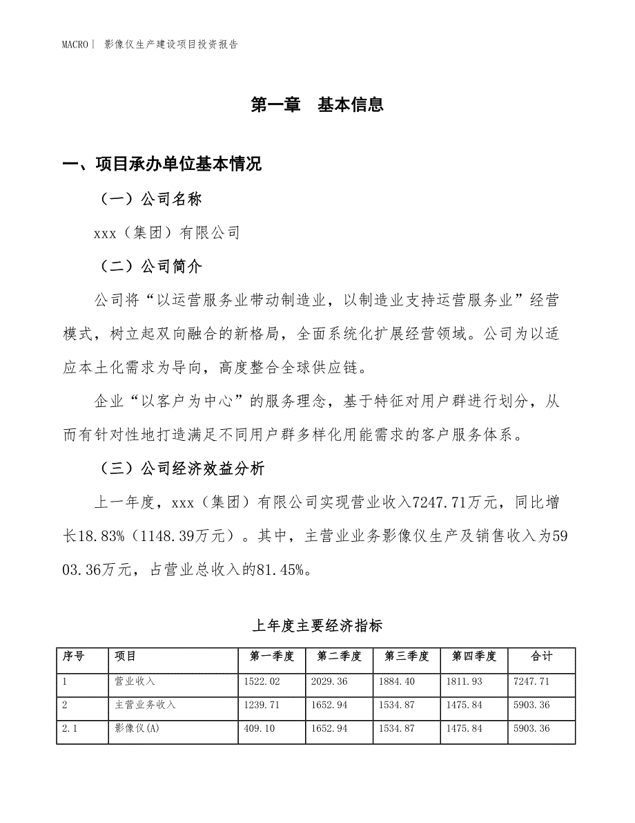 影像仪生产建设项目投资报告_第4页