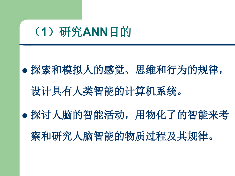 人工智能与专家系统(gis)课件_第3页