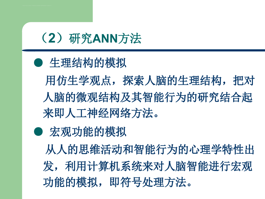 人工智能与专家系统(gis)课件_第4页