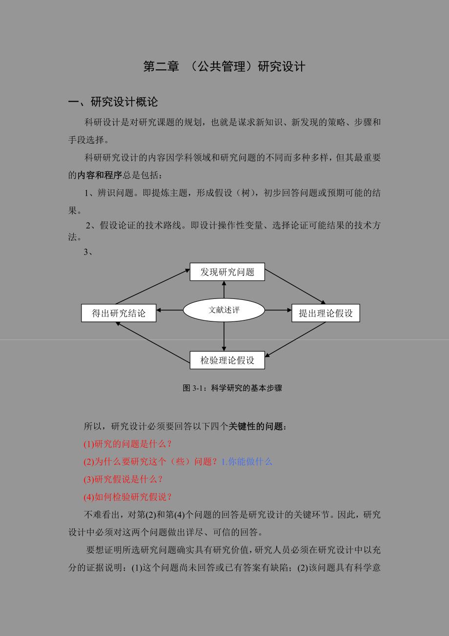 假设树的构建_第1页