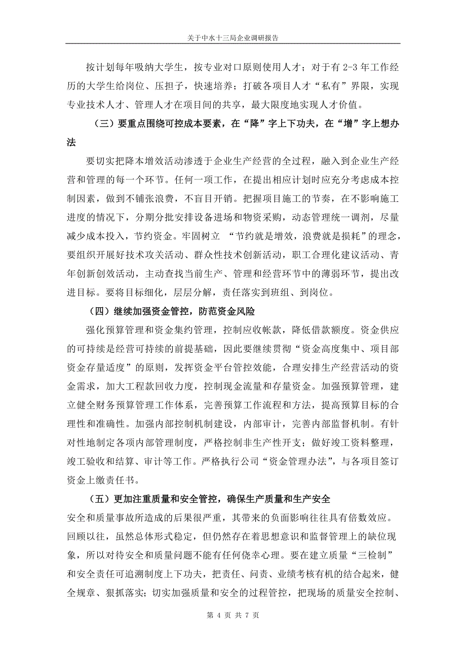 关于中水十三局企业调研报告_第4页