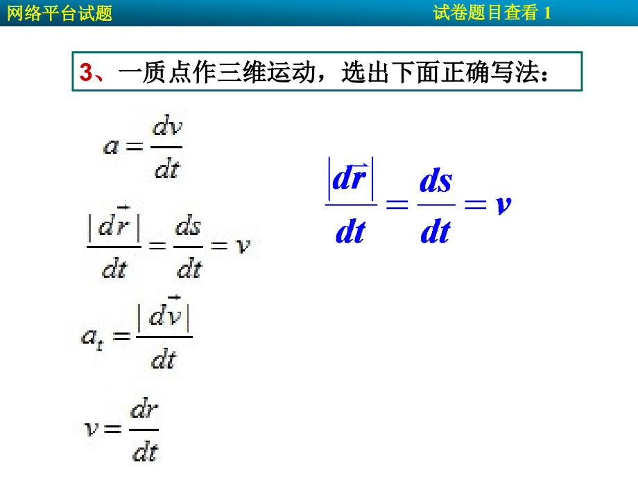 (5月16日上传)网络平台的试卷题目及 答案_第3页