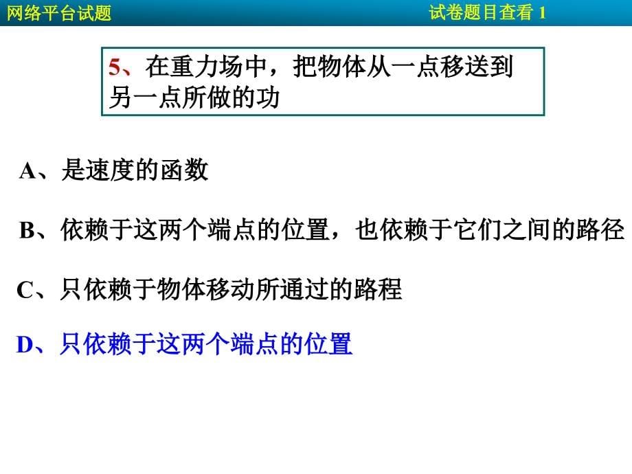 (5月16日上传)网络平台的试卷题目及 答案_第5页