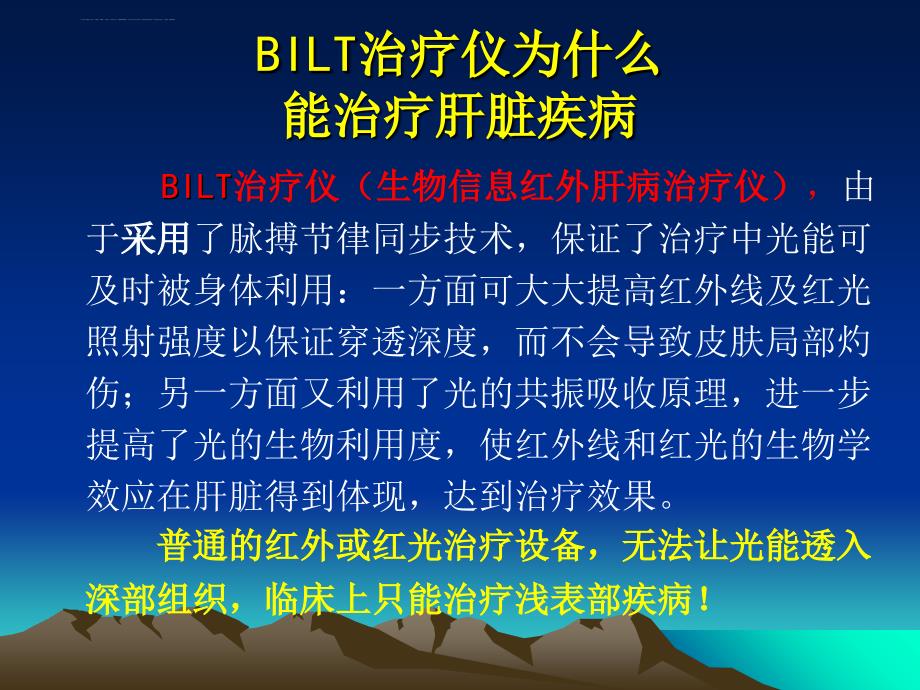 bilt治疗仪介绍(科室版2014)课件_第4页