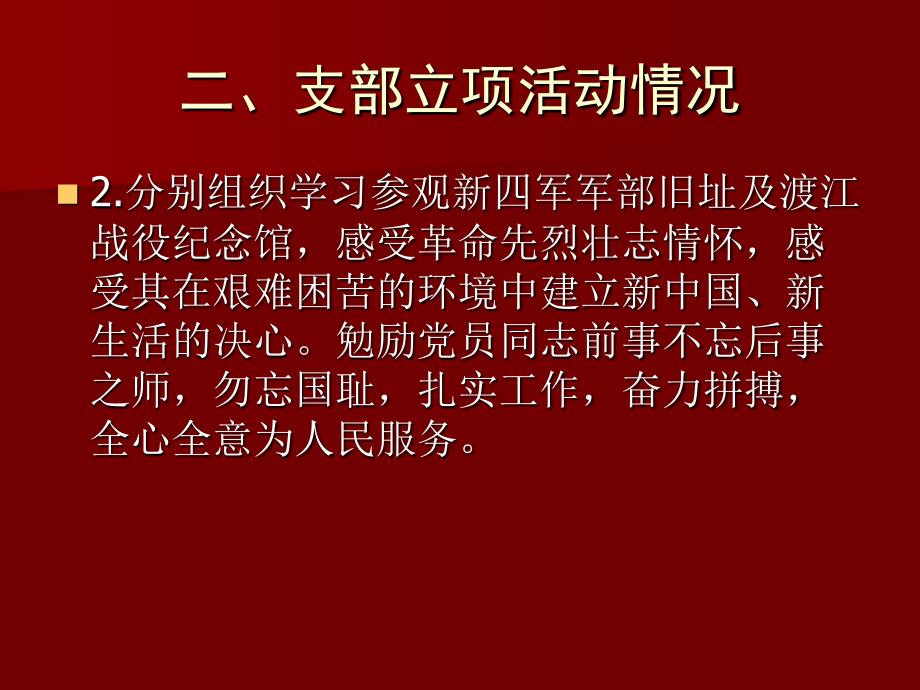 (ppt)安徽省肿瘤医院外一支部2016年支部立项活动总结_第4页