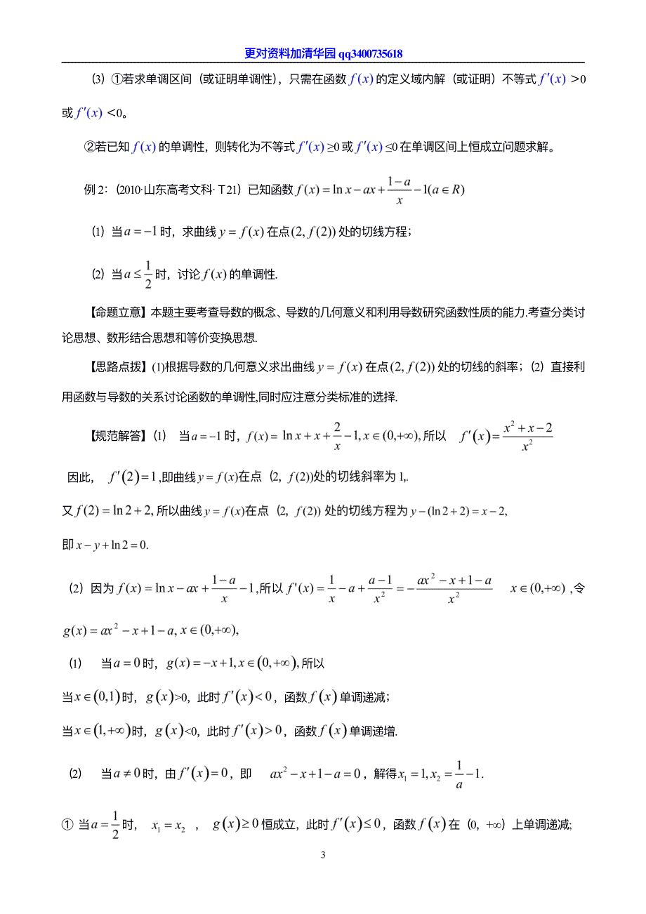高中数学经典的解题技巧和方法（导数及其应用）1 (1)_第3页