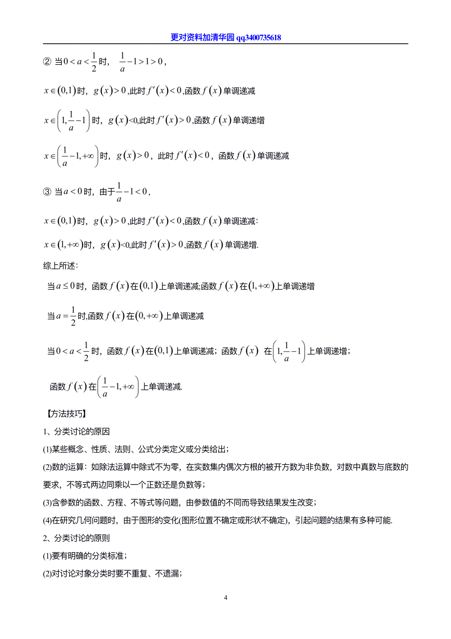 高中数学经典的解题技巧和方法（导数及其应用）1 (1)_第4页