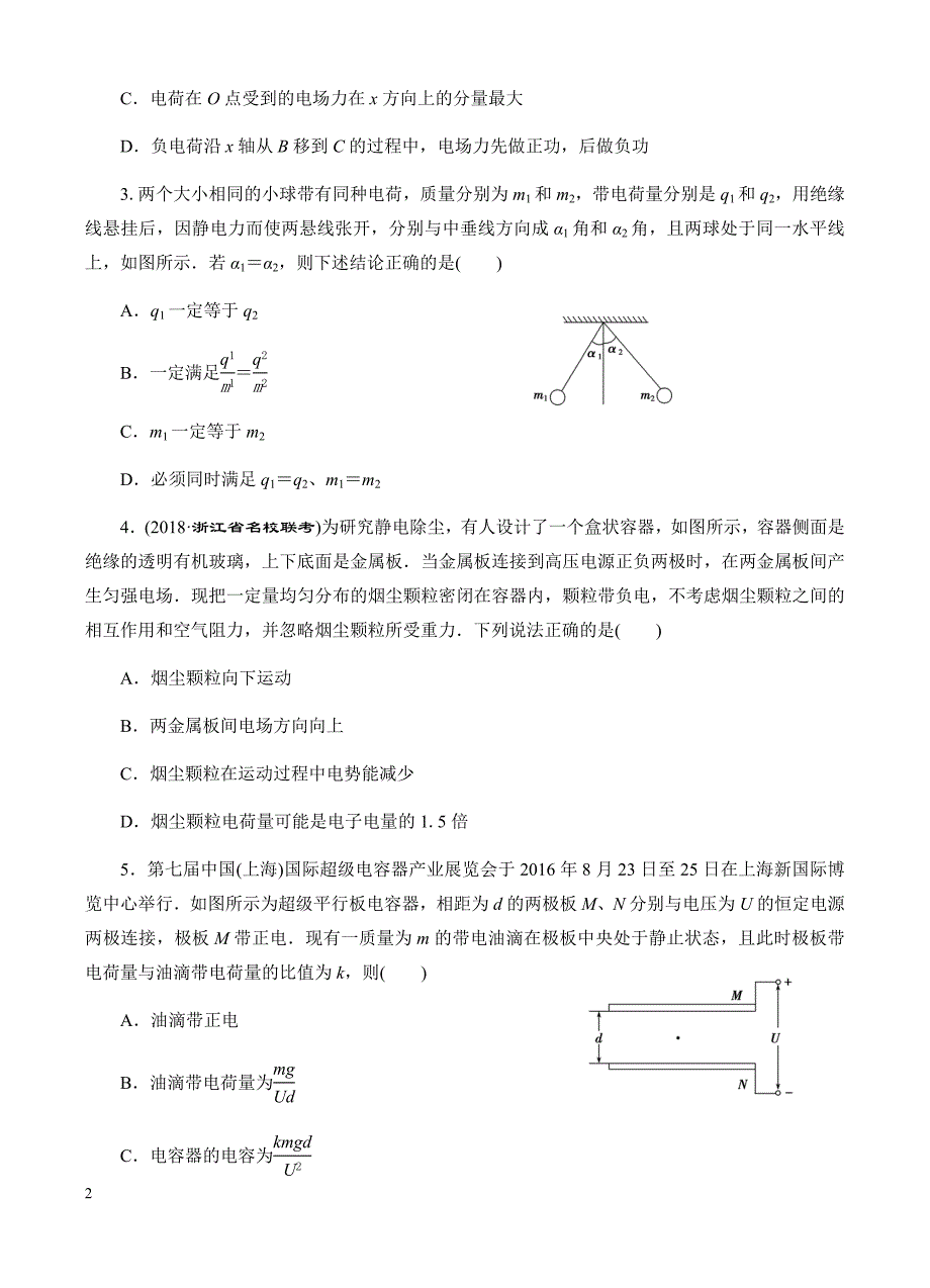 高三物理一轮单元卷：第八单元_静电场_b卷 有答案_第2页