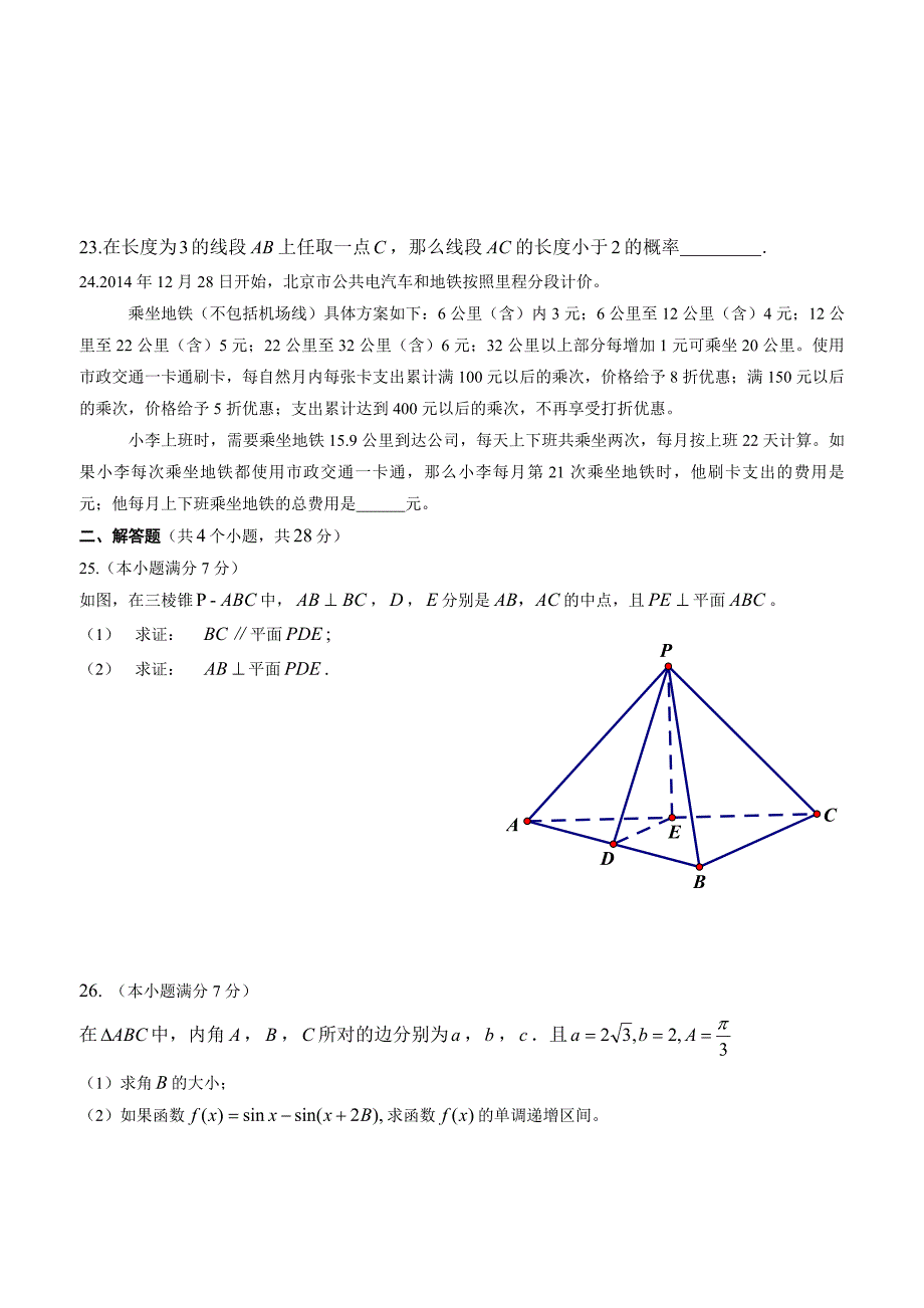 2015年北京市春季高中会考数学试卷_第4页