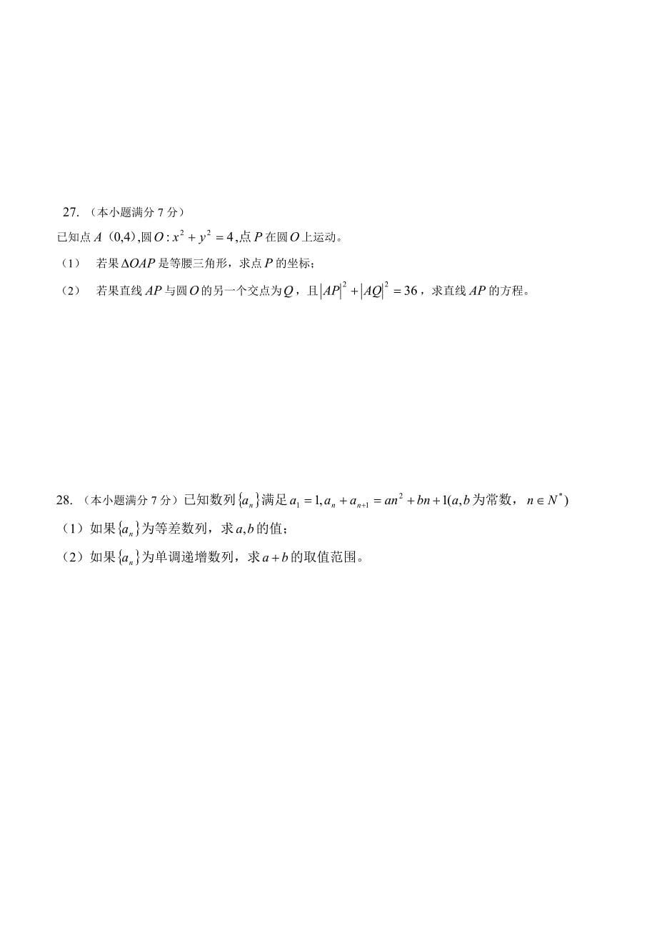 2015年北京市春季高中会考数学试卷_第5页