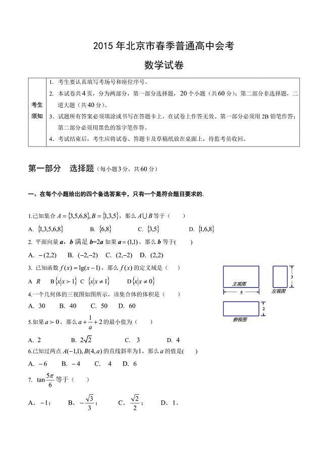 2015年北京市春季高中会考数学试卷