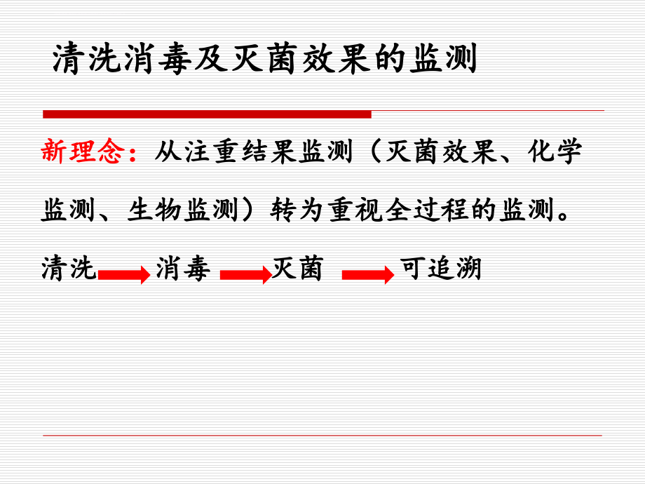 医院消毒供应中心培训课件_第2页