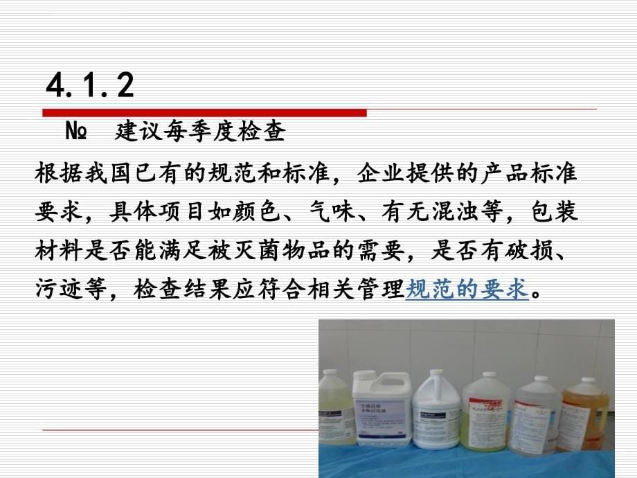 医院消毒供应中心培训课件_第5页