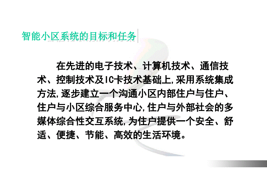 智能化系统总论课件_第4页